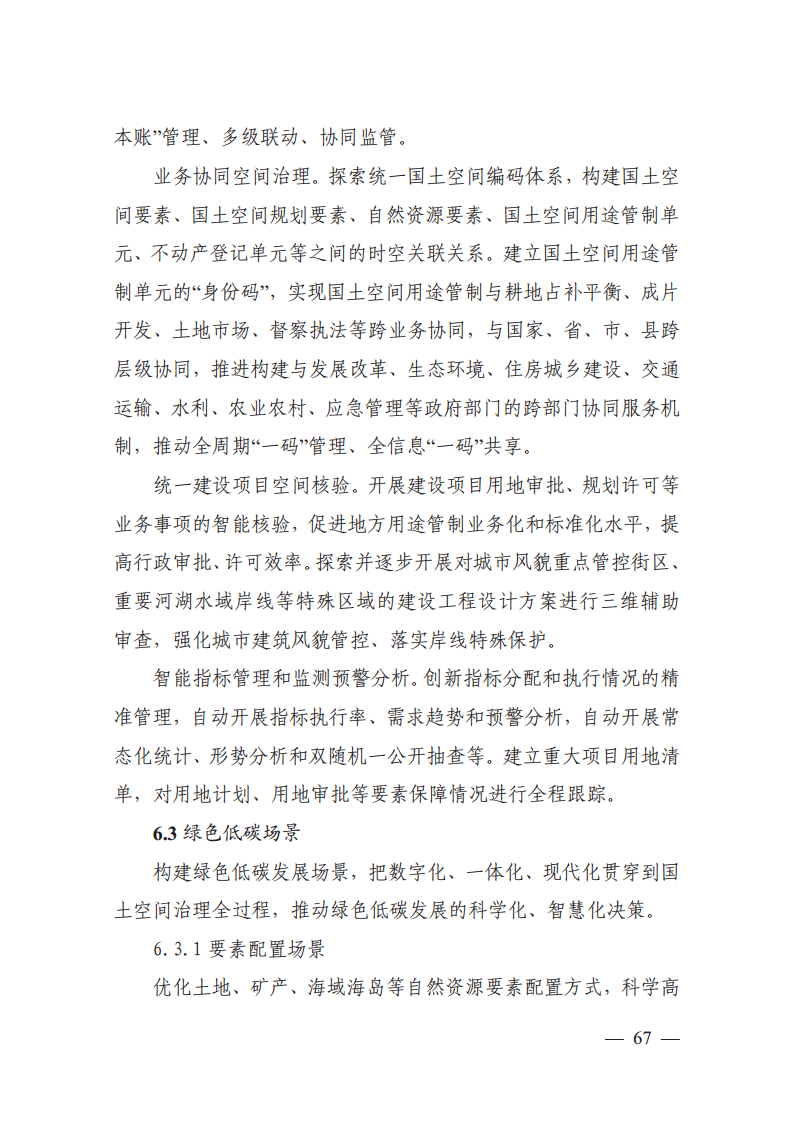 自然资源数字化治理能力提升总体方案图片