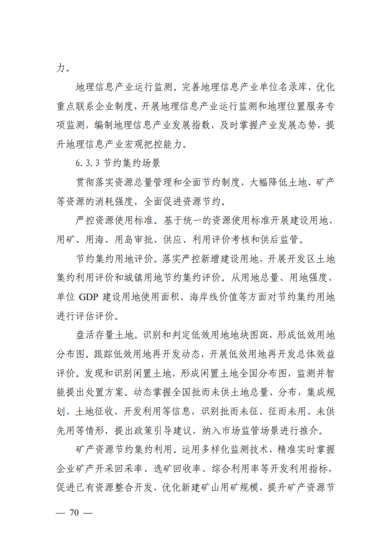 自然资源数字化治理能力提升总体方案图片