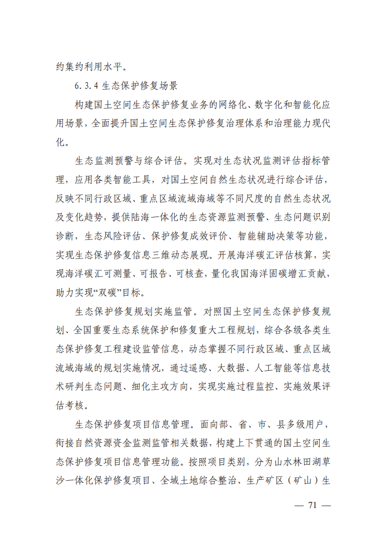 自然资源数字化治理能力提升总体方案图片