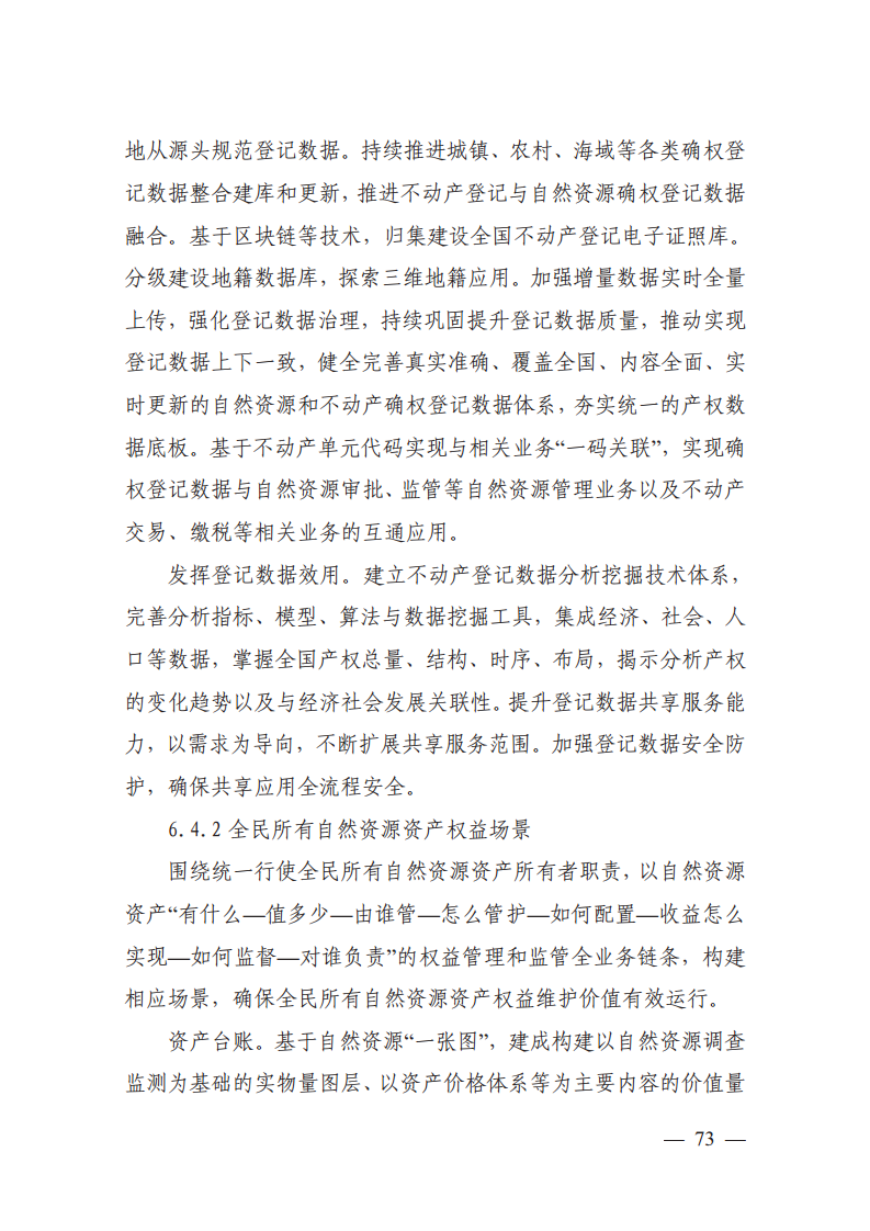 自然资源数字化治理能力提升总体方案图片