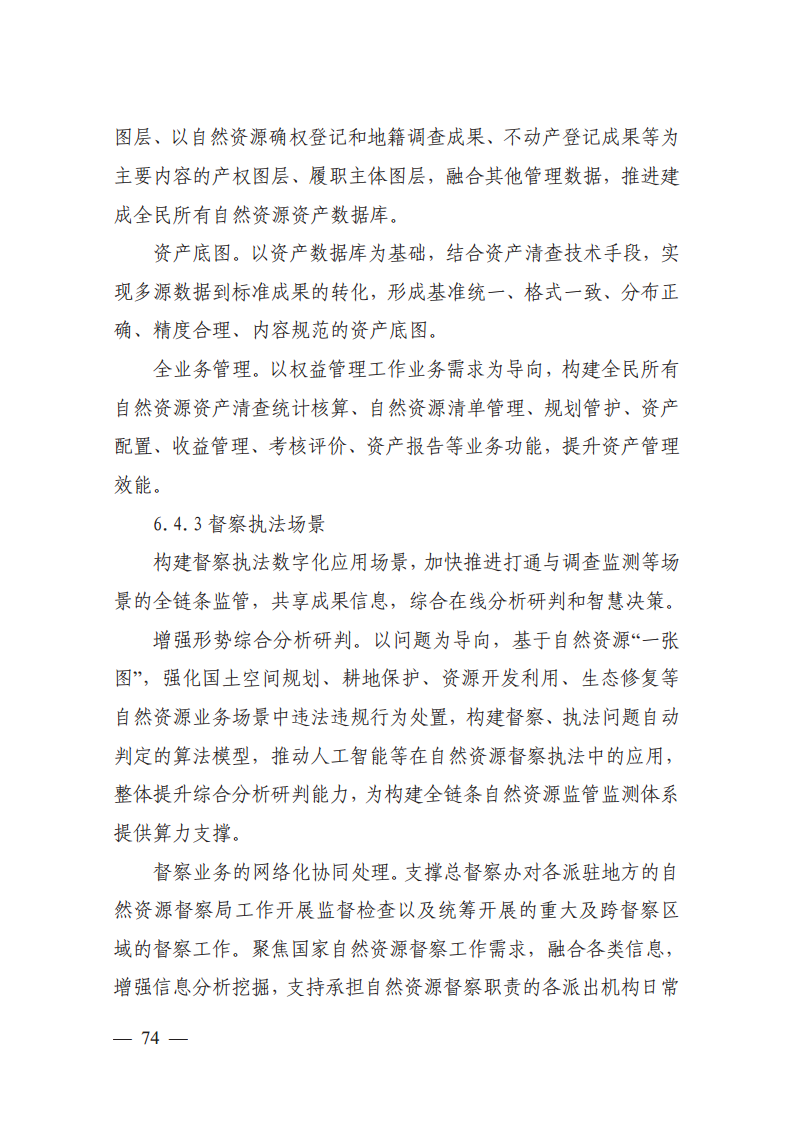 自然资源数字化治理能力提升总体方案图片