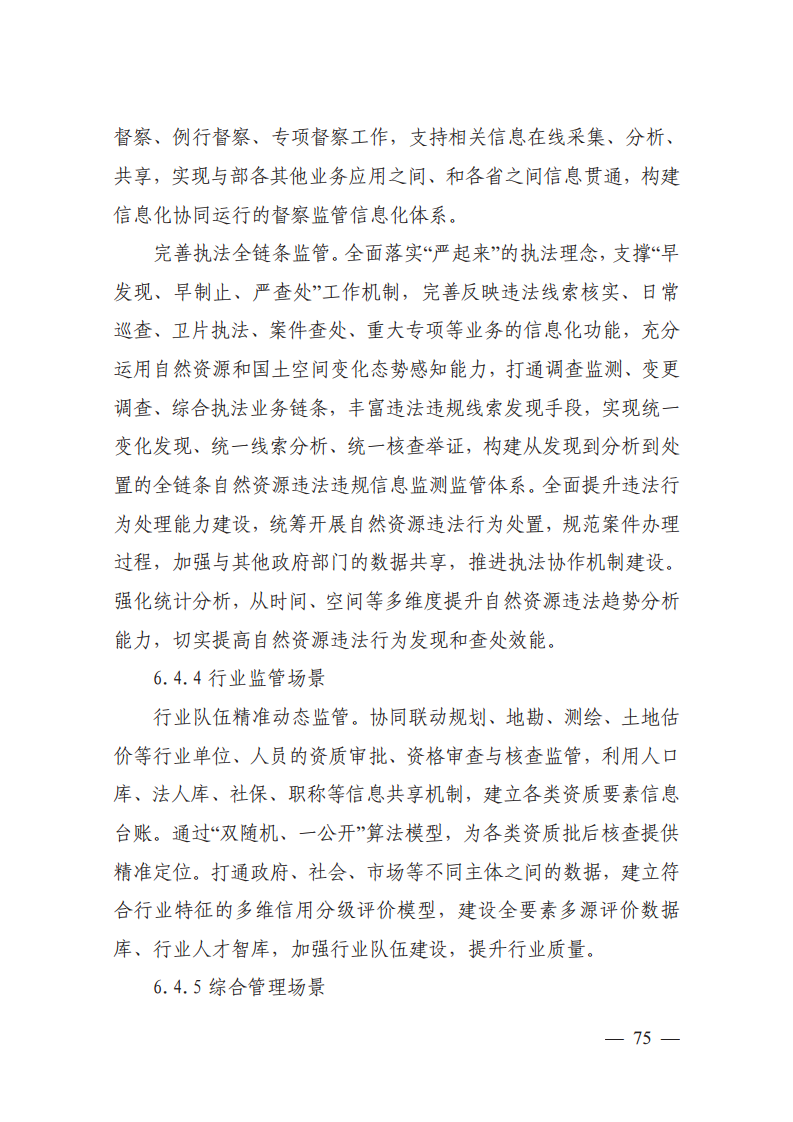 自然资源数字化治理能力提升总体方案图片