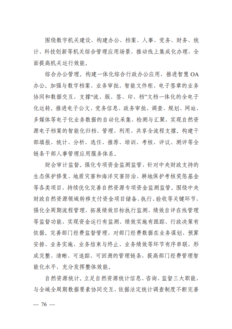 自然资源数字化治理能力提升总体方案图片