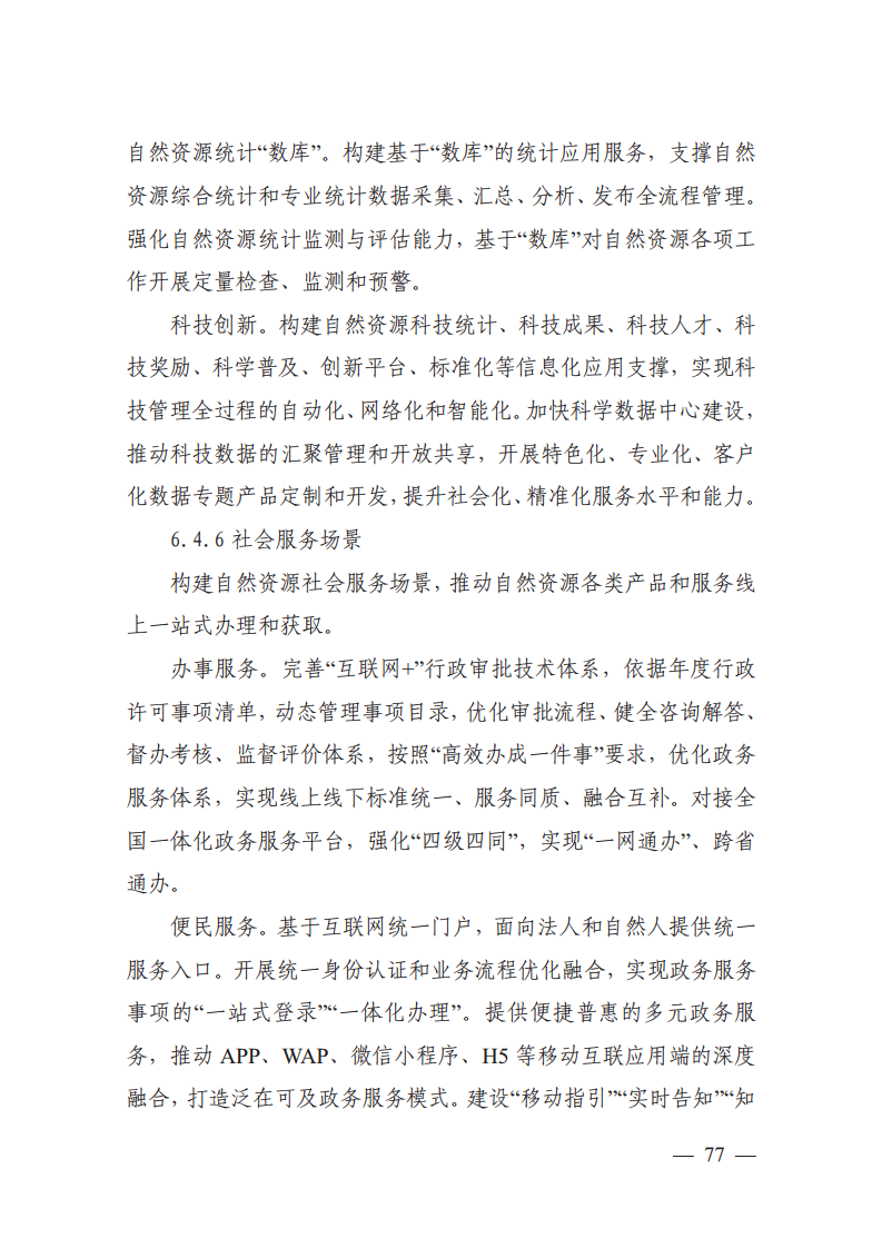 自然资源数字化治理能力提升总体方案图片