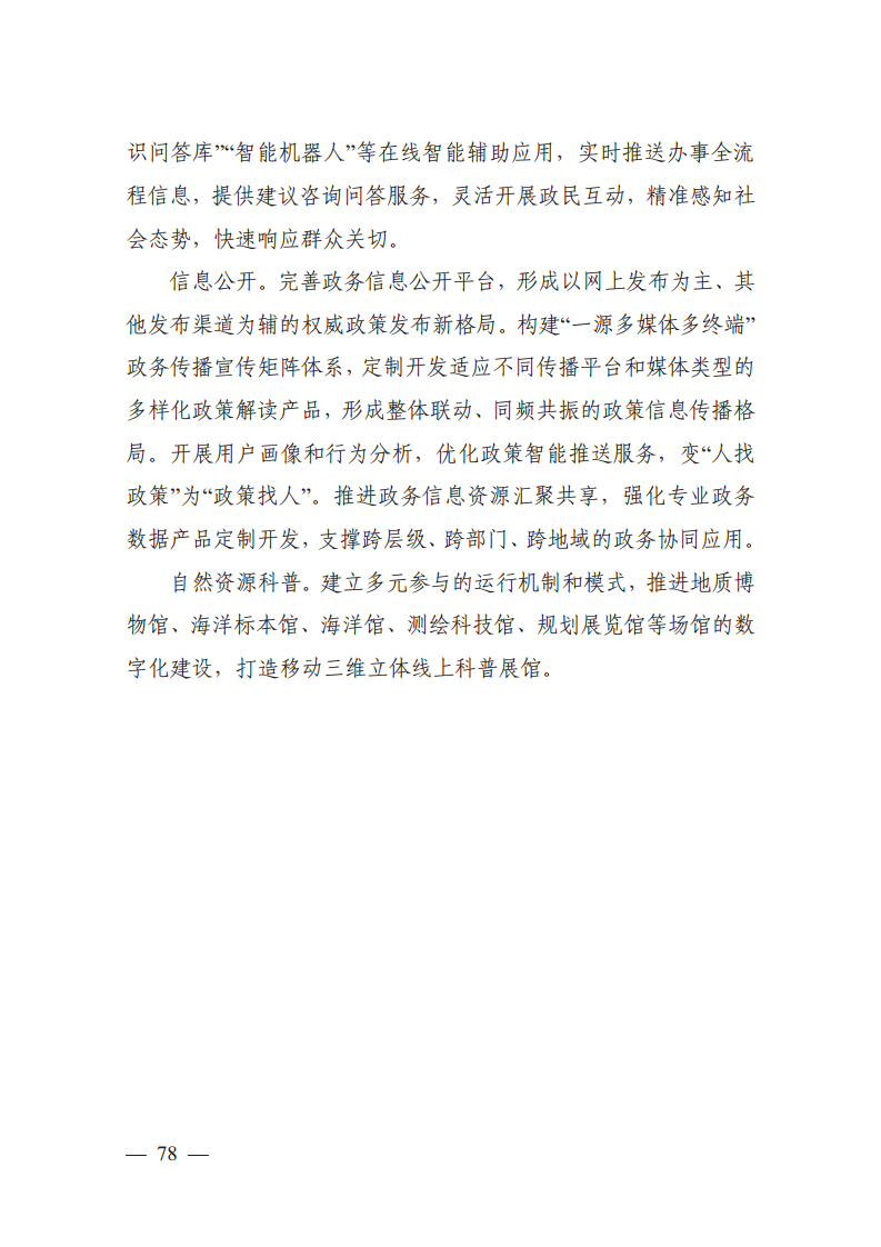 自然资源数字化治理能力提升总体方案图片