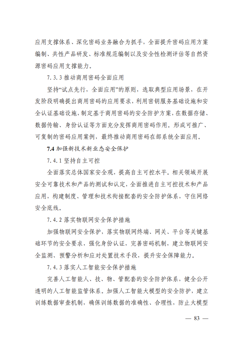 自然资源数字化治理能力提升总体方案图片