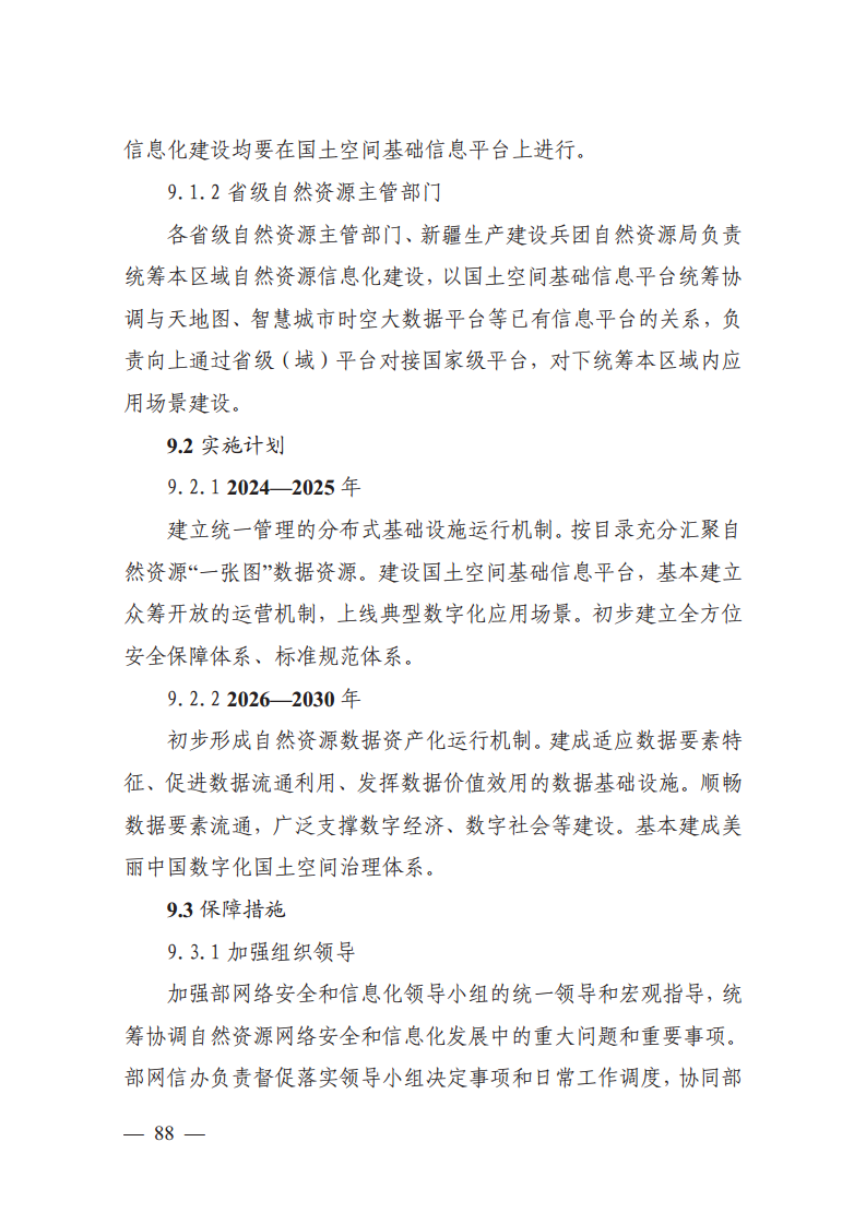 自然资源数字化治理能力提升总体方案图片