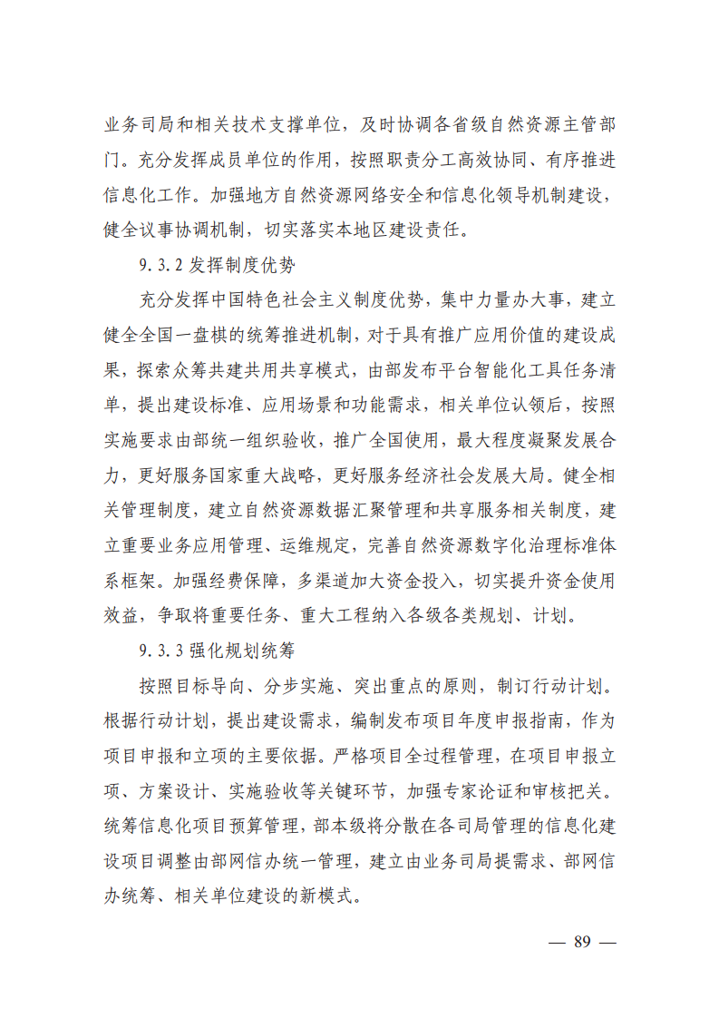 自然资源数字化治理能力提升总体方案图片