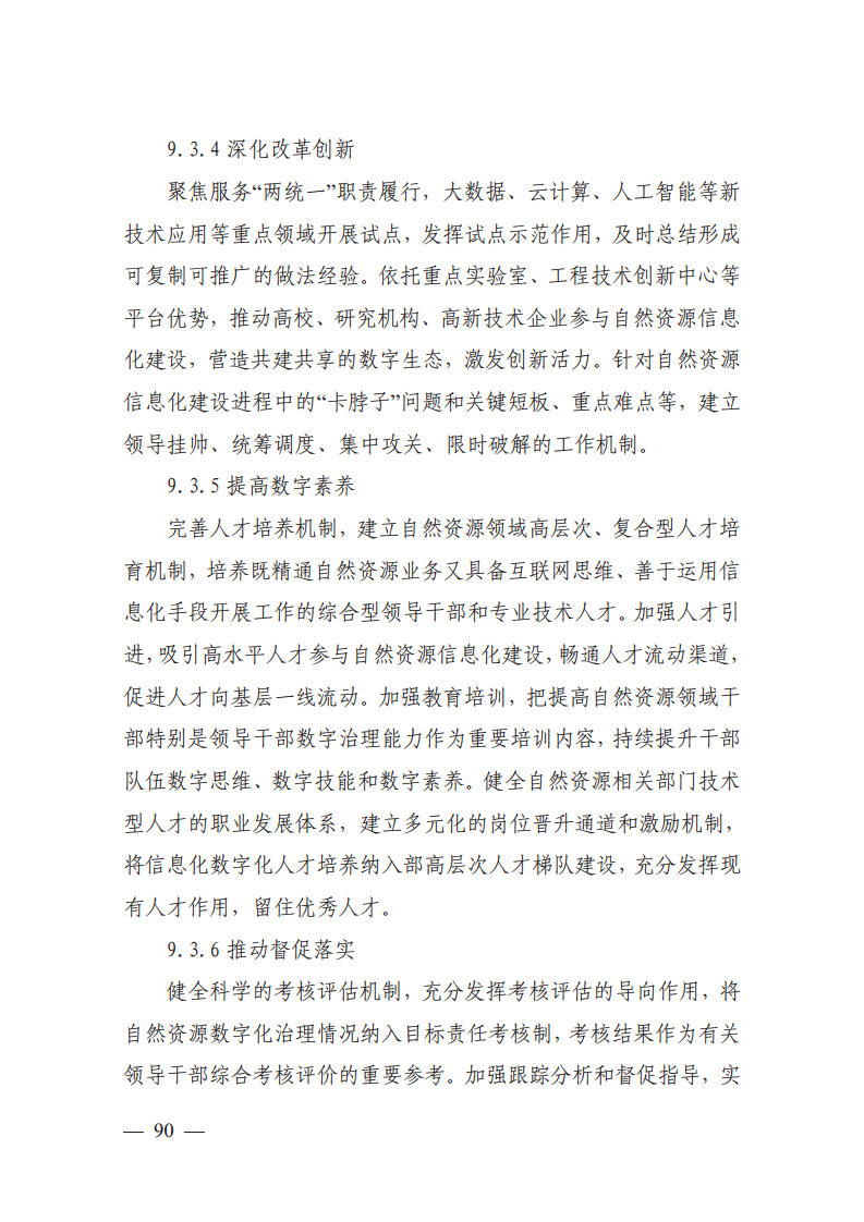 自然资源数字化治理能力提升总体方案图片