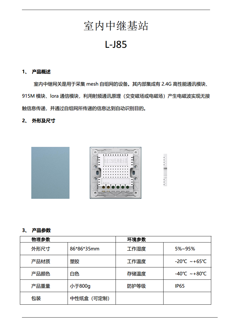 室内前端中继网关图片