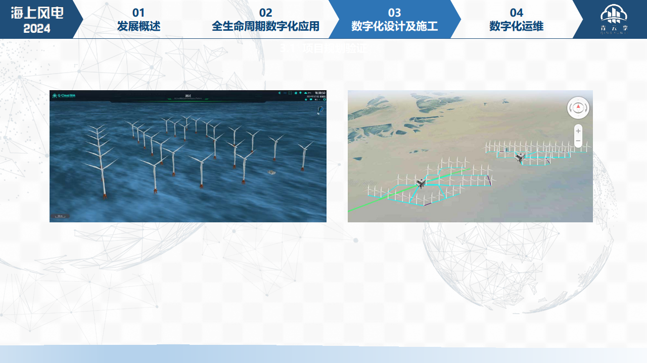 海上风电场全生命周期数字化应用 图片