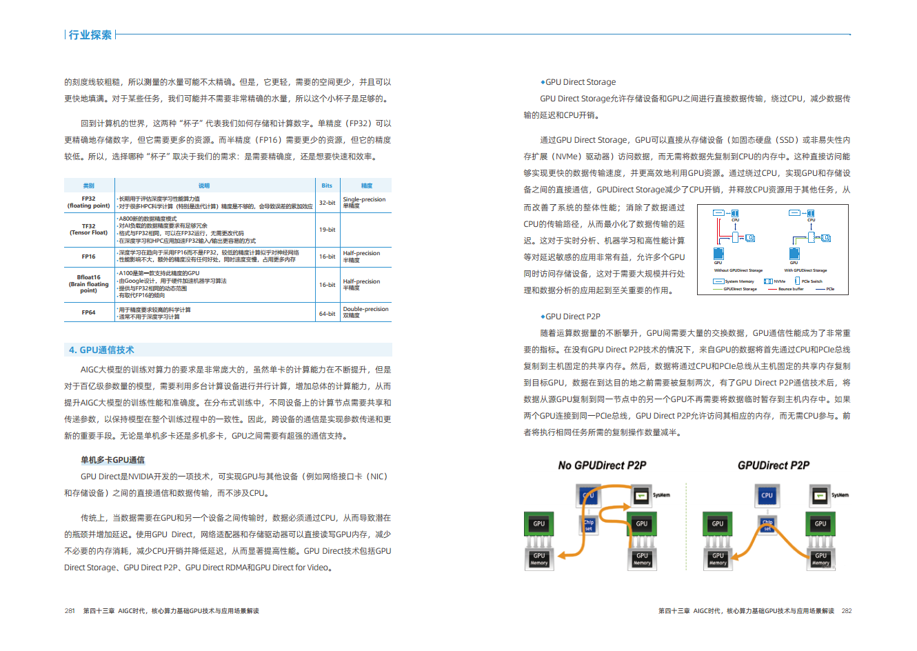 新华三交通行业数字化转型白皮书图片
