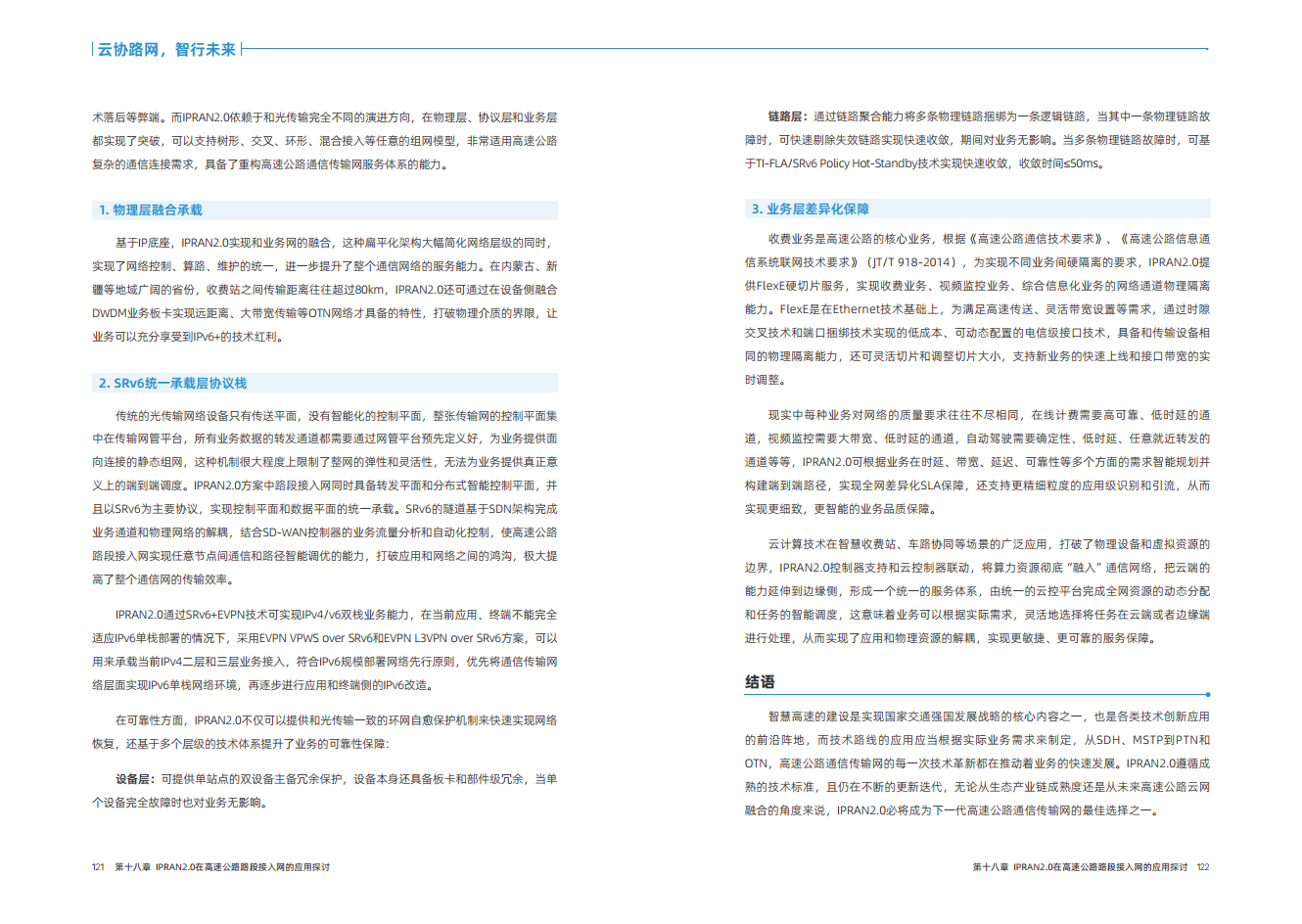 新华三交通行业数字化转型白皮书图片