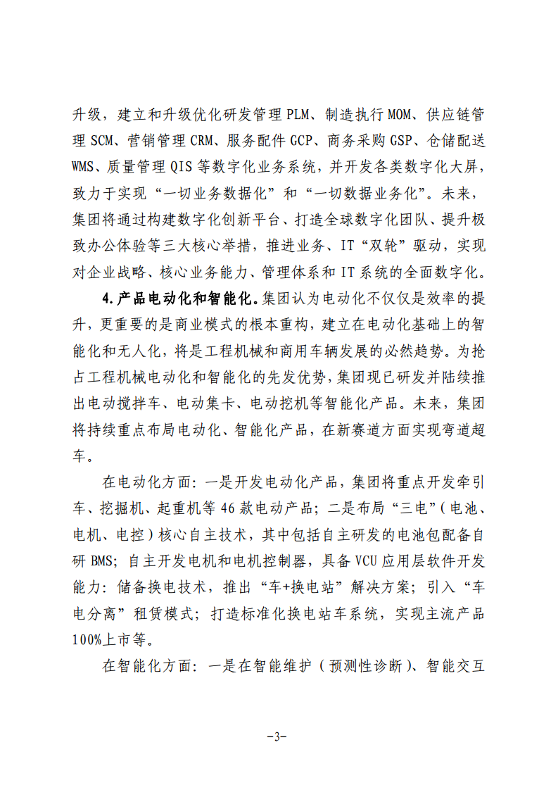 民营企业数字化转型典型案例集图片