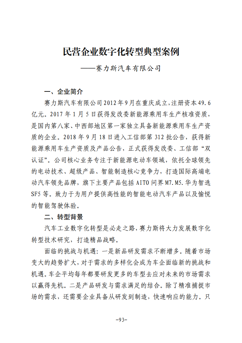 民营企业数字化转型典型案例集图片