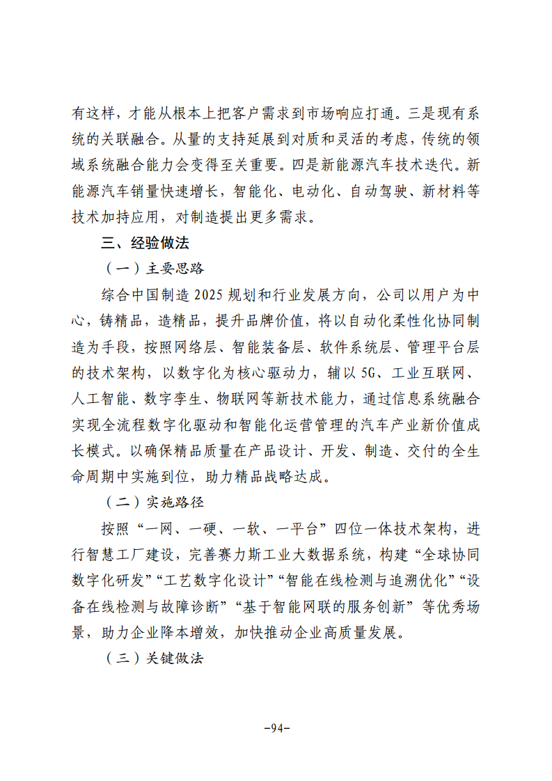民营企业数字化转型典型案例集图片