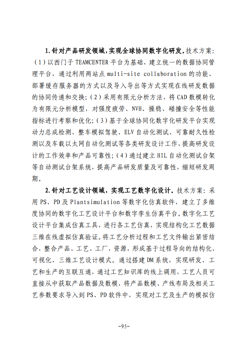 民营企业数字化转型典型案例集图片