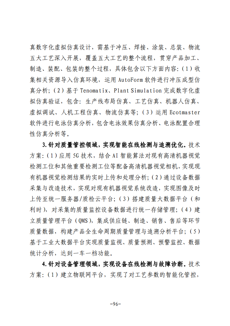 民营企业数字化转型典型案例集图片