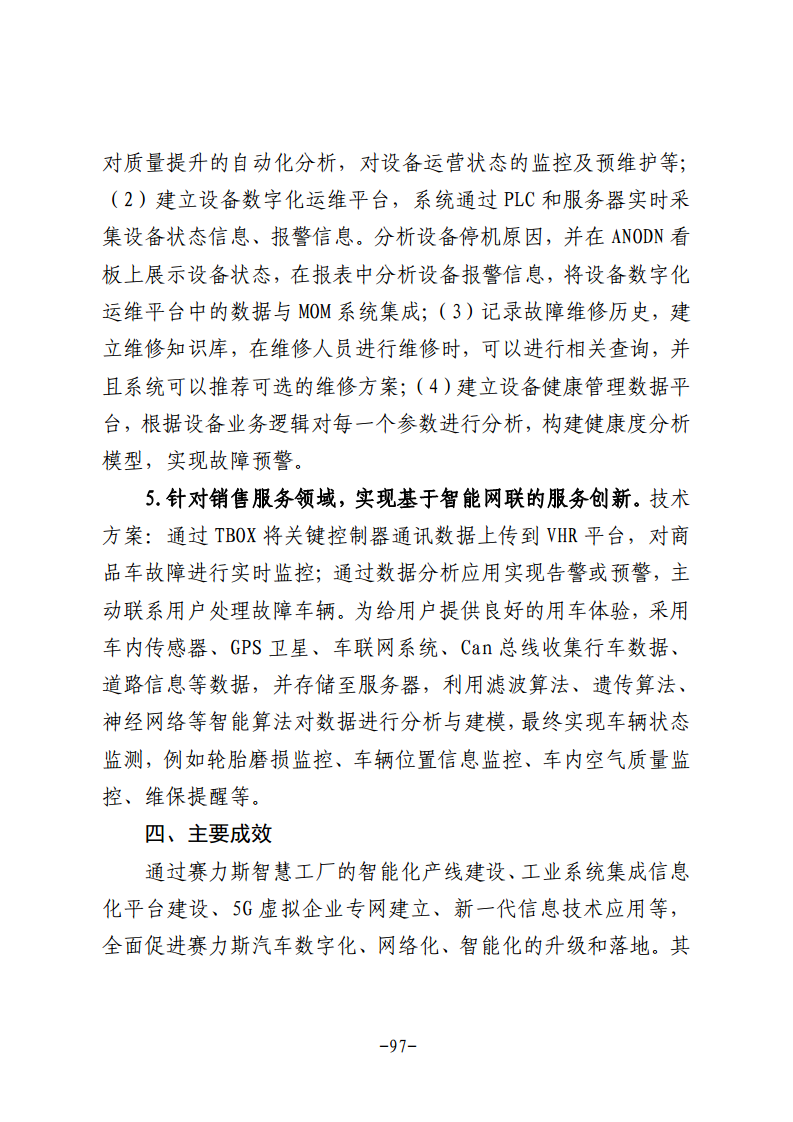 民营企业数字化转型典型案例集图片