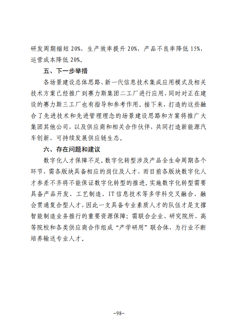 民营企业数字化转型典型案例集图片
