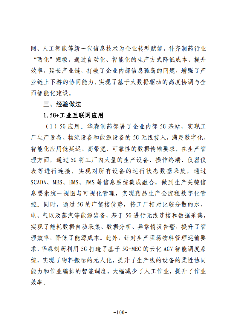 民营企业数字化转型典型案例集图片