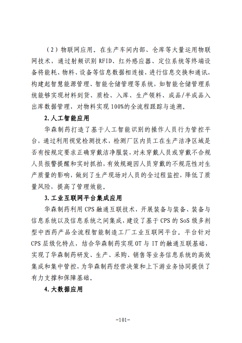 民营企业数字化转型典型案例集图片
