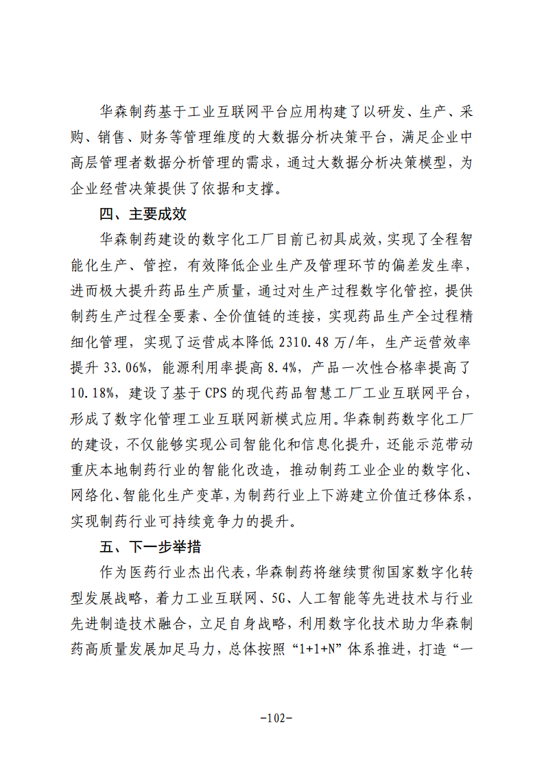 民营企业数字化转型典型案例集图片