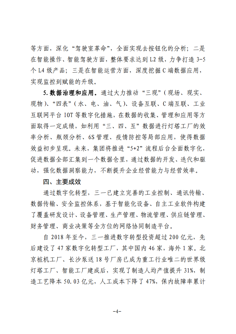 民营企业数字化转型典型案例集图片