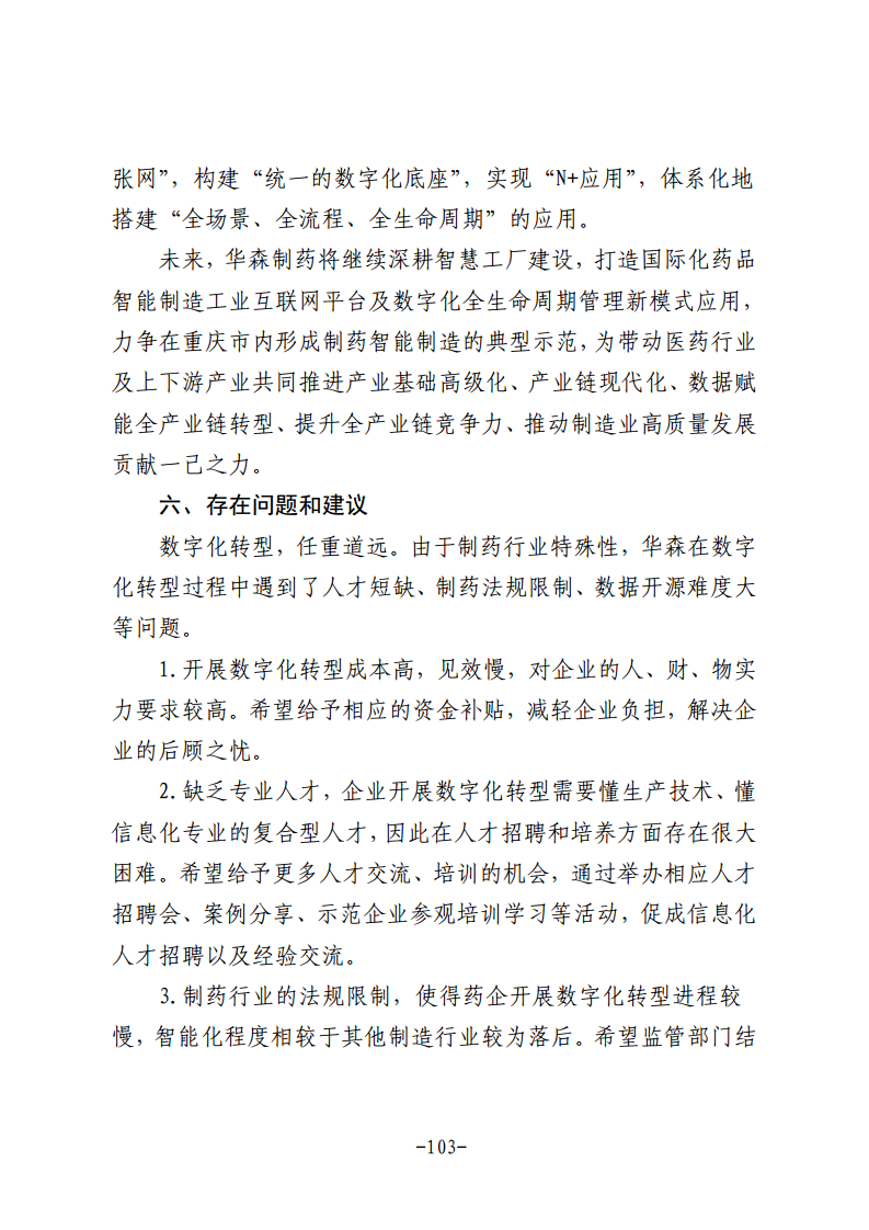 民营企业数字化转型典型案例集图片