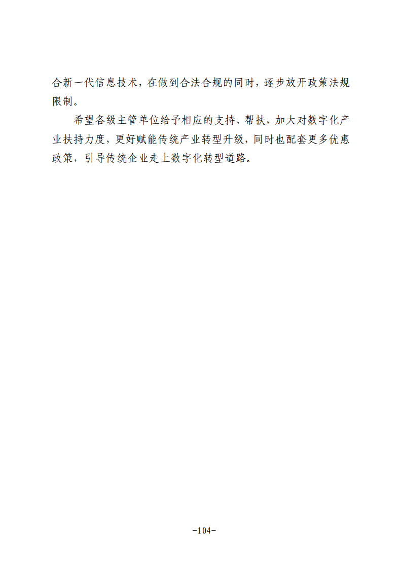 民营企业数字化转型典型案例集图片