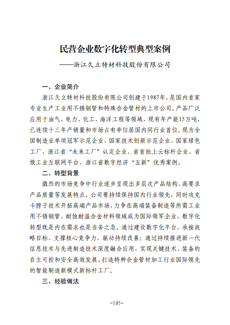 民营企业数字化转型典型案例集图片