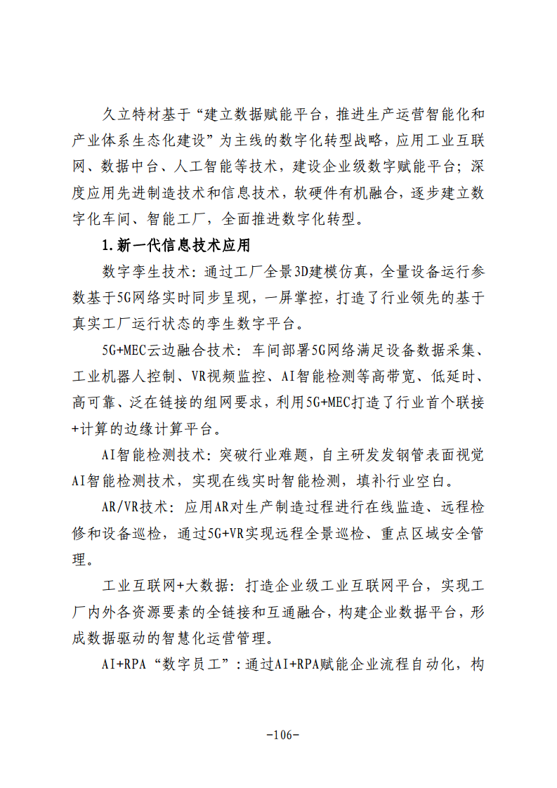 民营企业数字化转型典型案例集图片