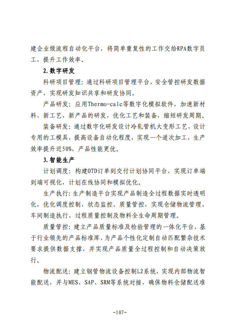 民营企业数字化转型典型案例集图片
