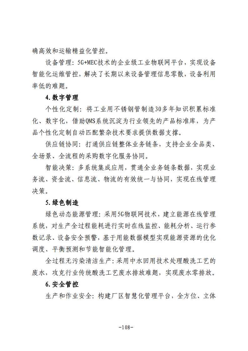 民营企业数字化转型典型案例集图片