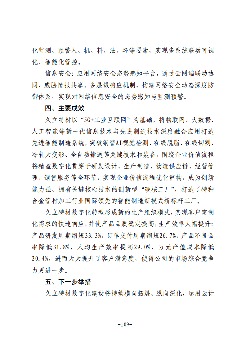 民营企业数字化转型典型案例集图片