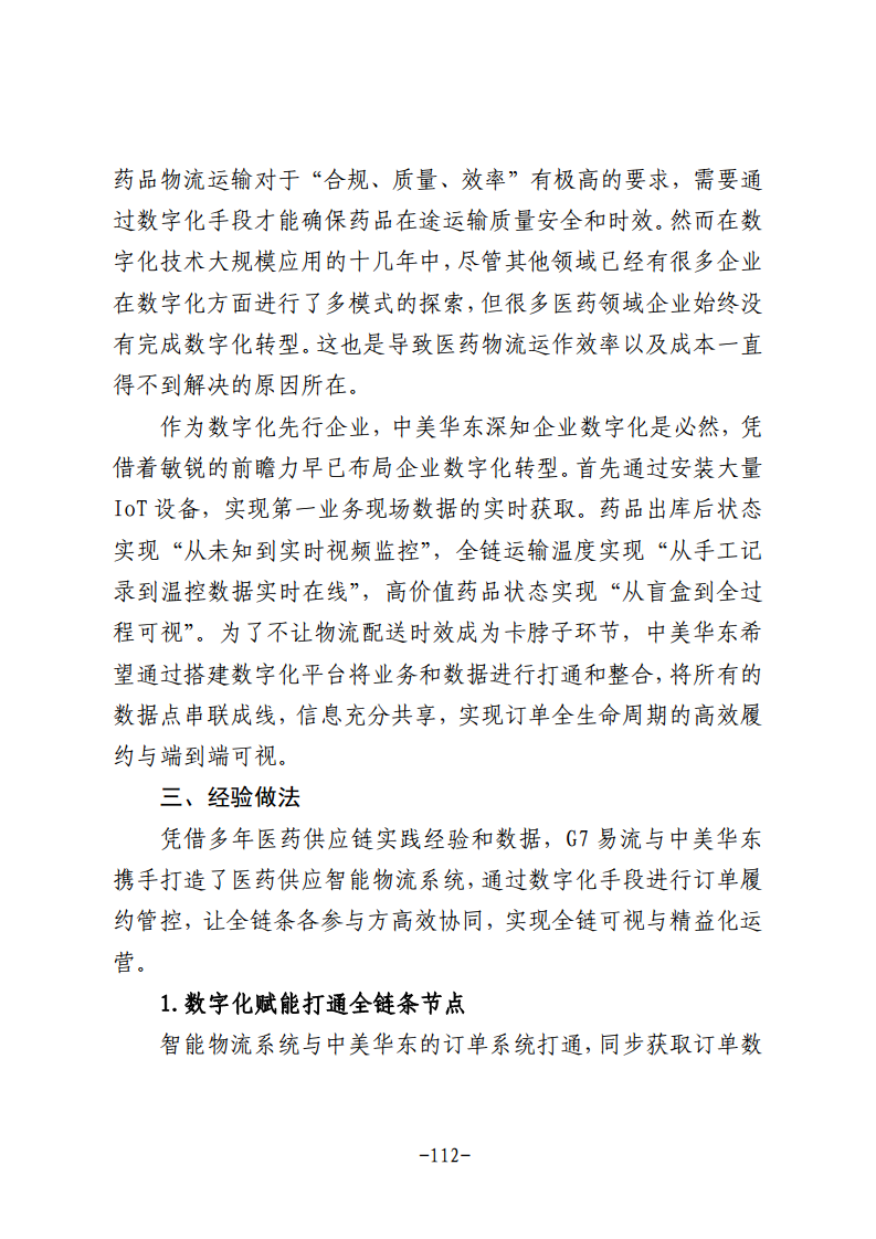 民营企业数字化转型典型案例集图片
