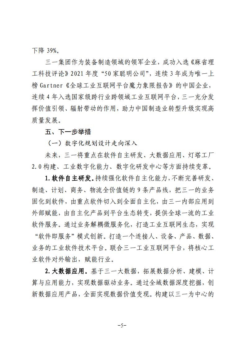 民营企业数字化转型典型案例集图片