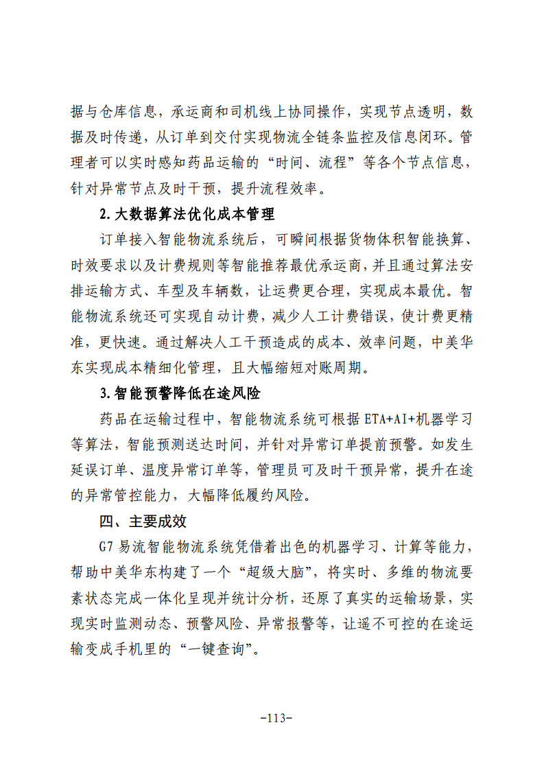 民营企业数字化转型典型案例集图片