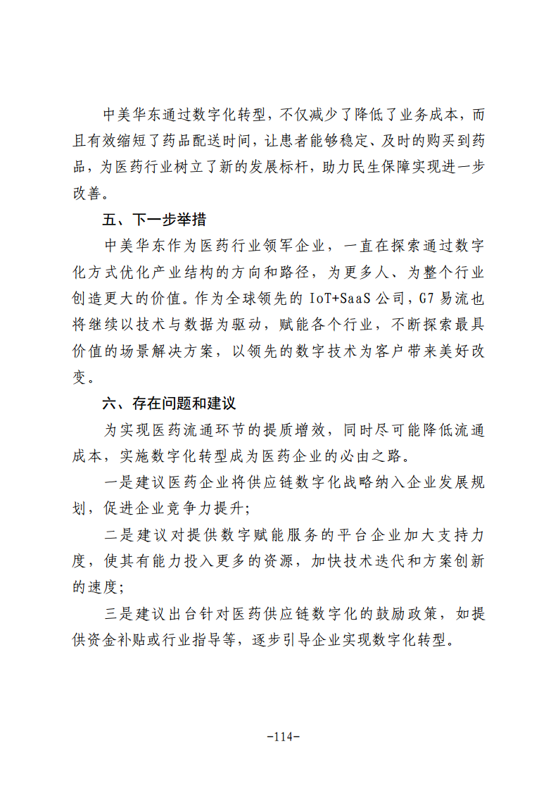 民营企业数字化转型典型案例集图片