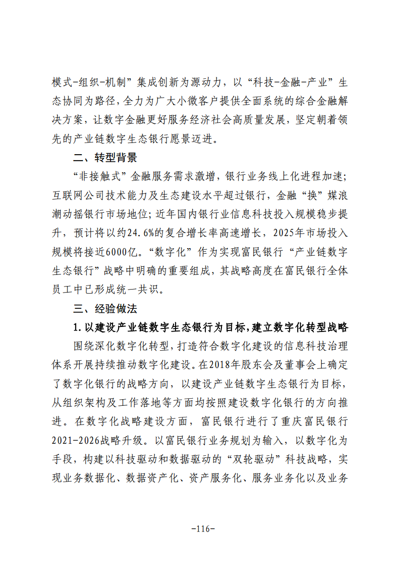 民营企业数字化转型典型案例集图片