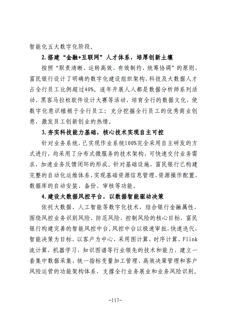 民营企业数字化转型典型案例集图片