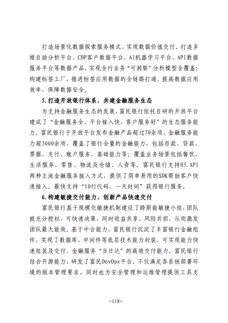 民营企业数字化转型典型案例集图片