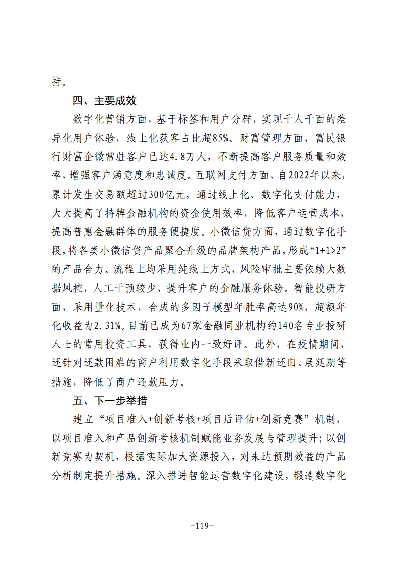 民营企业数字化转型典型案例集图片