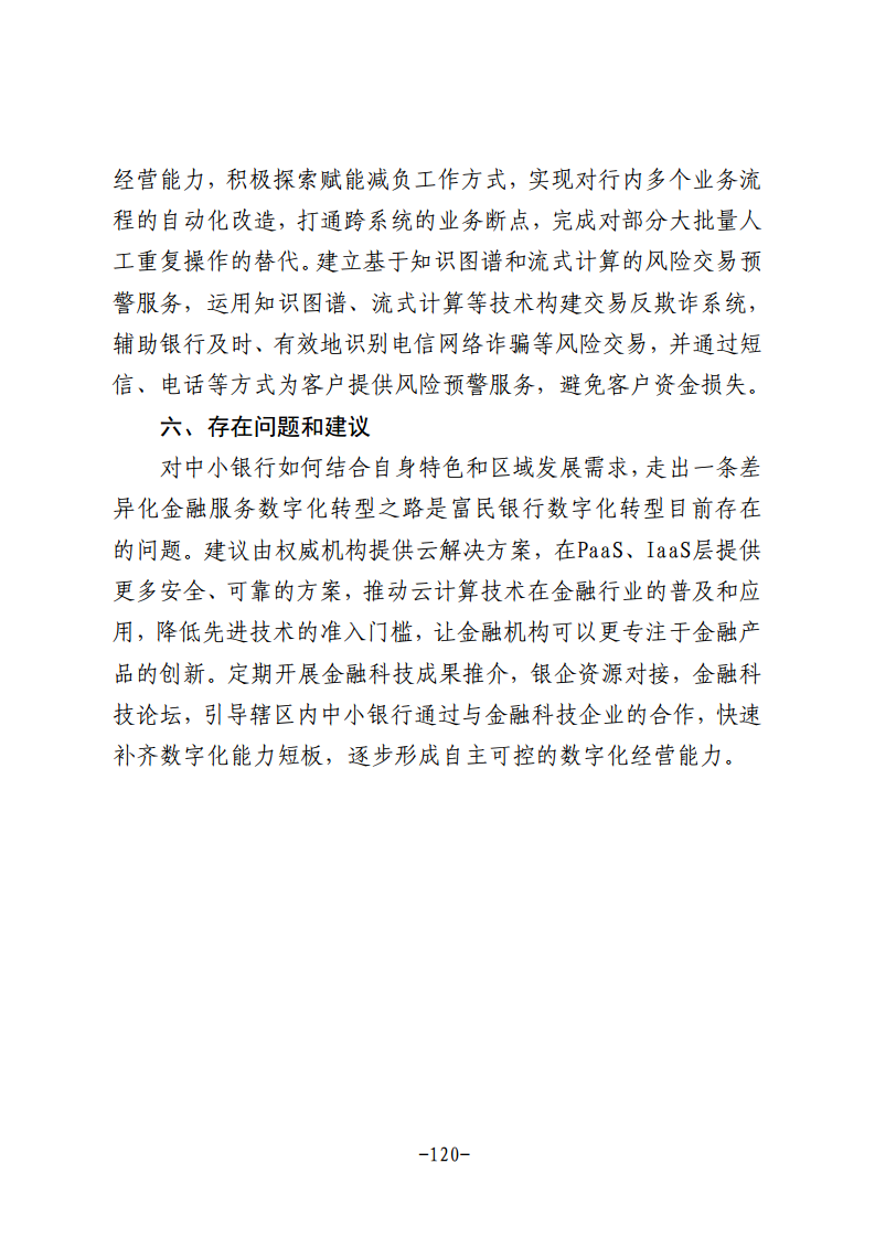 民营企业数字化转型典型案例集图片