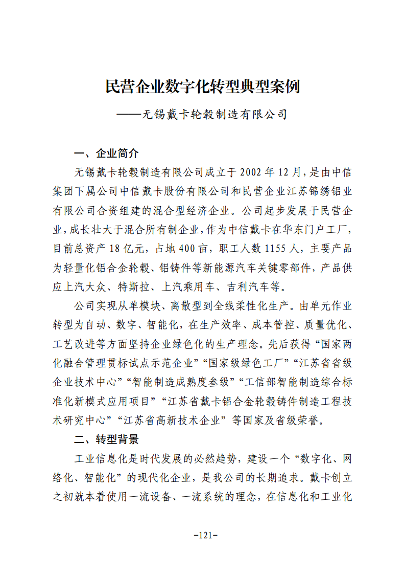 民营企业数字化转型典型案例集图片