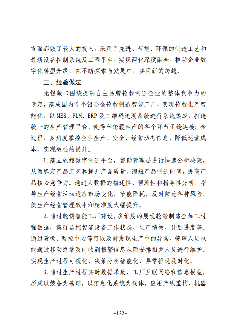 民营企业数字化转型典型案例集图片