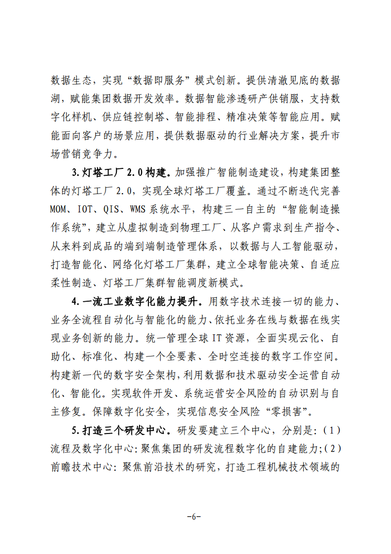 民营企业数字化转型典型案例集图片