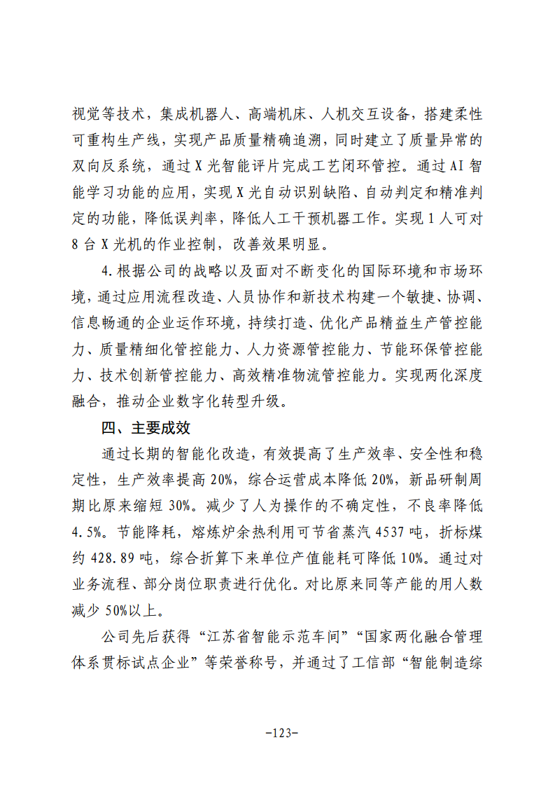 民营企业数字化转型典型案例集图片