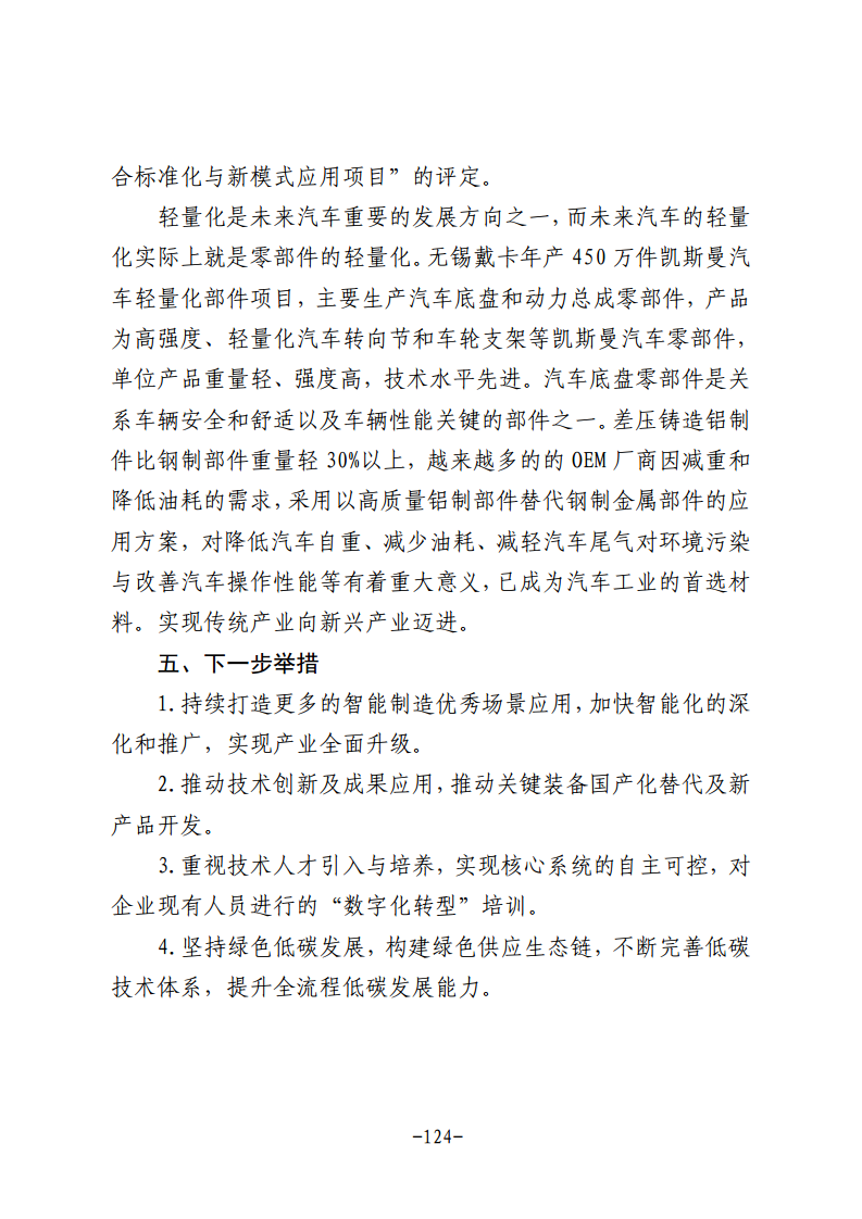 民营企业数字化转型典型案例集图片