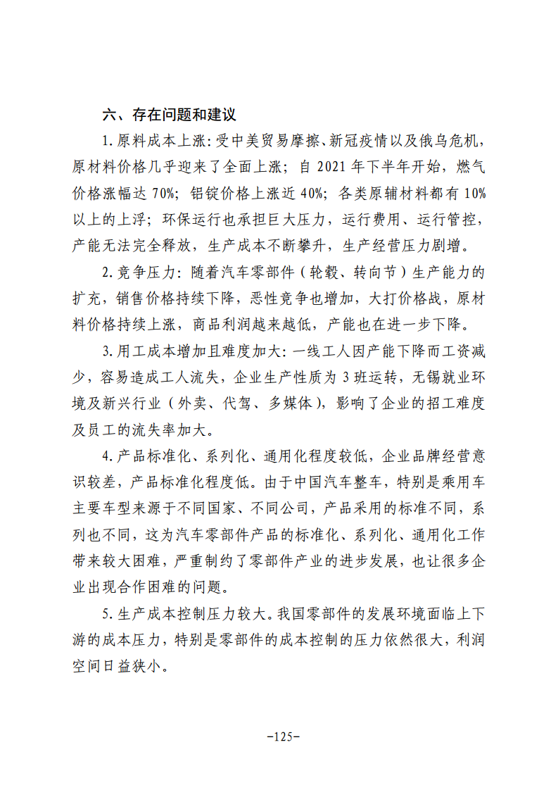 民营企业数字化转型典型案例集图片